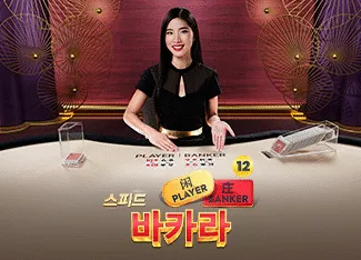 Speed Baccarat 12 - SMARTGAMING138