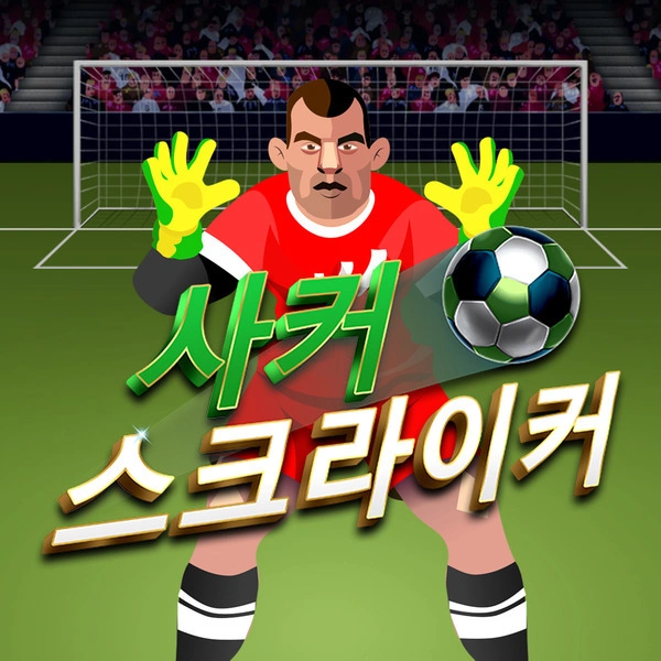 Soccer Striker - SMARTGAMING138