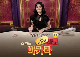 Speed Baccarat 11 - SMARTGAMING138