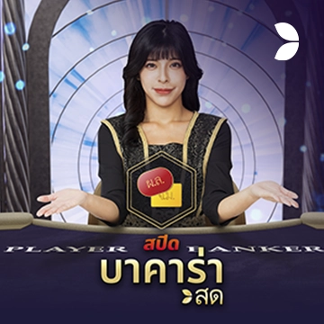 Thai Speed Baccarat C - SMARTGAMING138